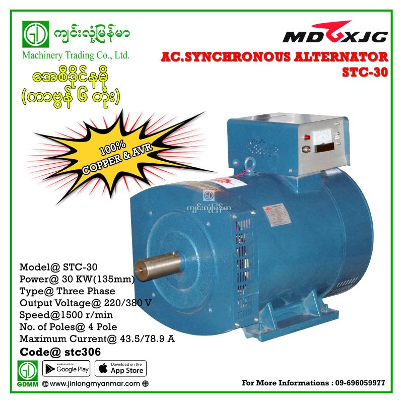 AC Dynamo MDGX STC-30 30KW (220V/380V)(6carbon)
