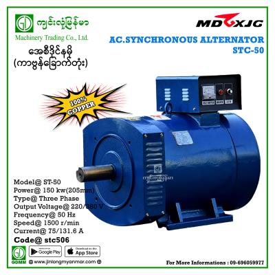 AC Dyanmo MDGX STC-50 50Kw (220V/380V)(6carbon)