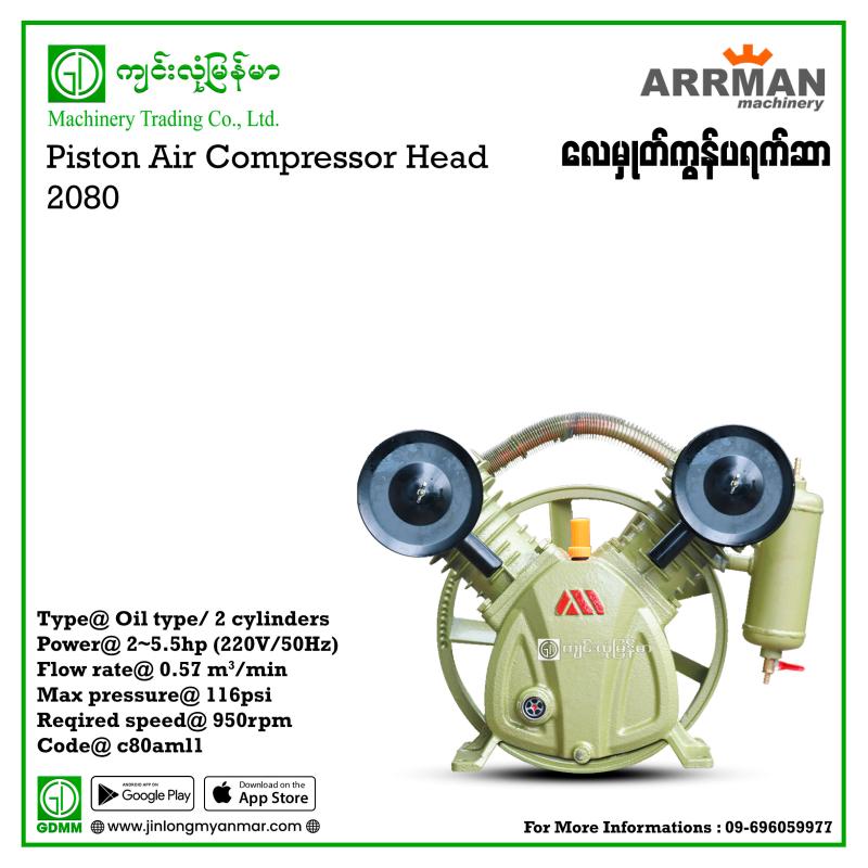 Air Compressor ARRMAN 2080 80mm