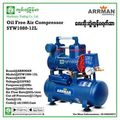 Oil Free Air Compressor ARRMAN SYW1080-12L 12L (835W-220V)
