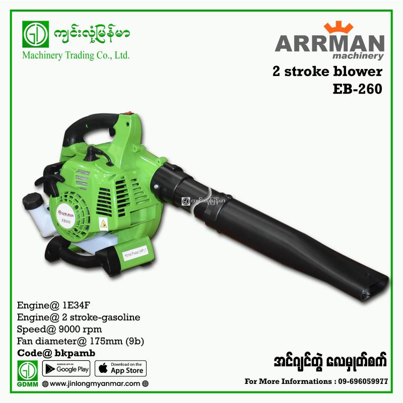 2Stroke Blower ARRMAN EB-260