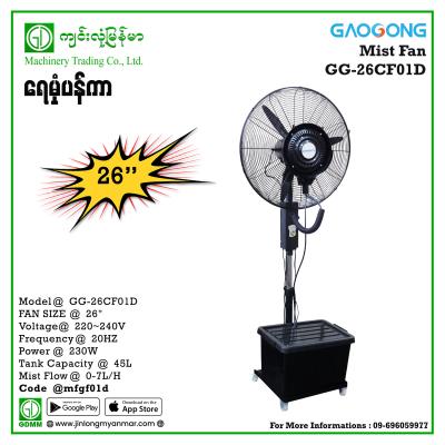 Mist Fan GAOGONG GG-26CF01A 230W 220W 26"