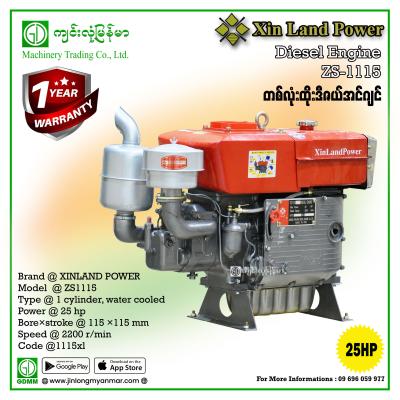 Diesel Engine XINLAND POWER ZS1115 (25HP)
