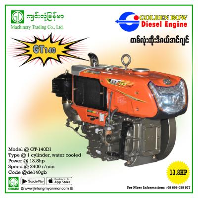 Diesel Engine GOLDEN BOW GT-140DI 13.8HP (ရေလည်)