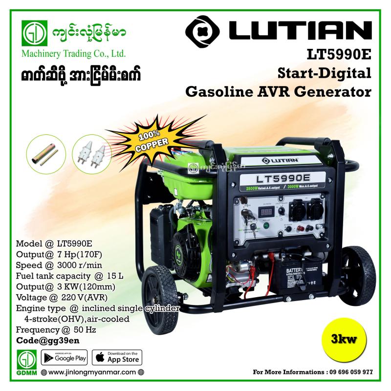 Gasoline Generator LUTIAN LT5990E 3KW 220V(Start-Digital) (ဘီး+လက်ကိုင်)