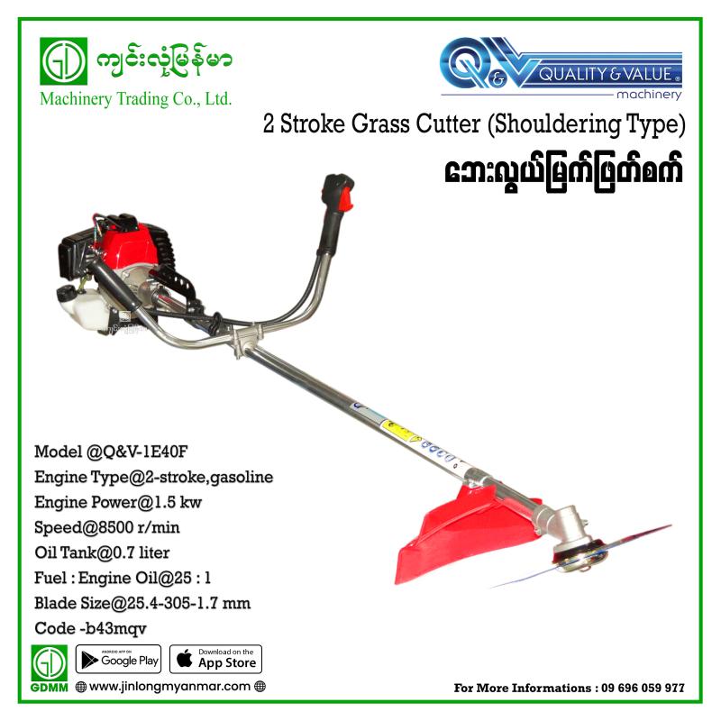 Grass Cutter Quality & Value 2 Stroke (Shouldering-Type)