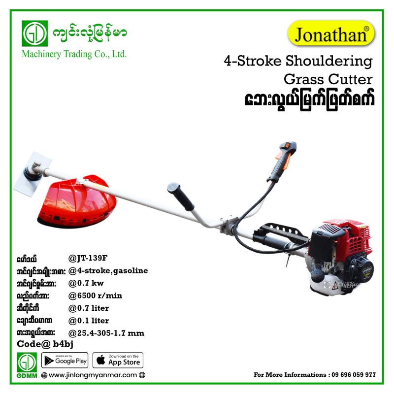 Grass Cutter JONATHAN 139 4 stroke (Shouldering-Type)