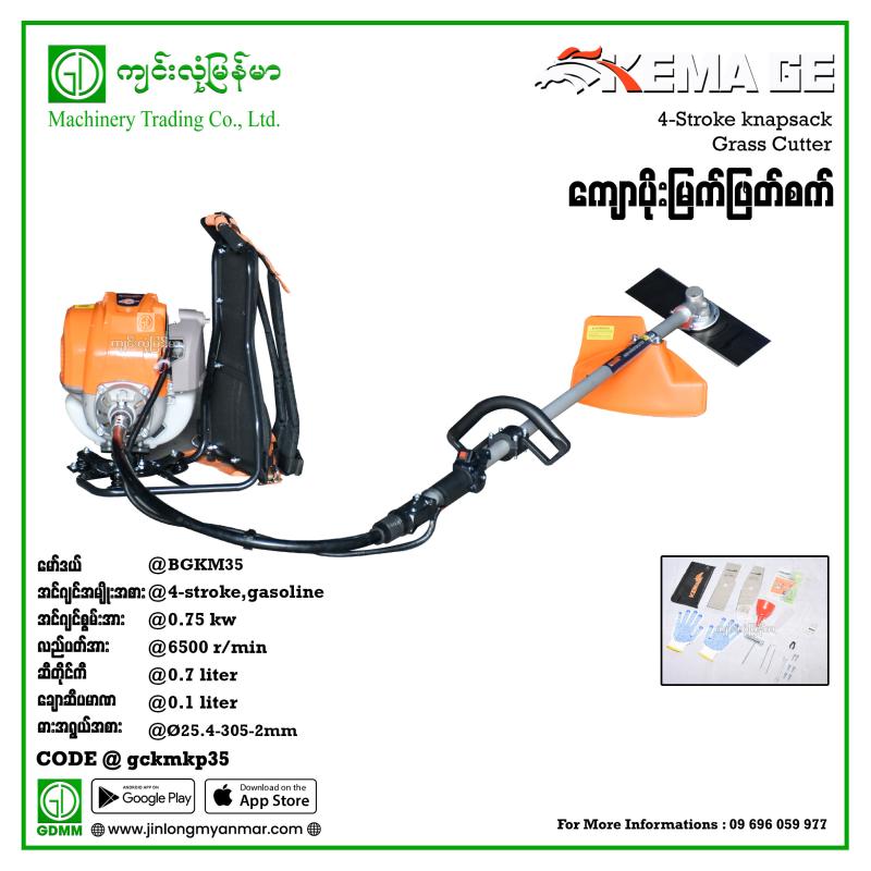 Grass Cutter KEMAGE BGKM35 GX35 4stroke (Knapsack-Type)