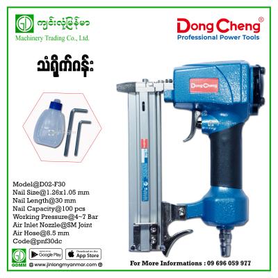 Pneumatic Nailer DongCheng D02-F30(1.26x1.05mm)