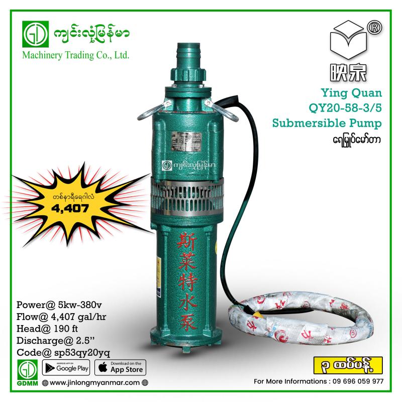 Submersible Pump Ying Quan QY20-58/3-5 5KW (380V)