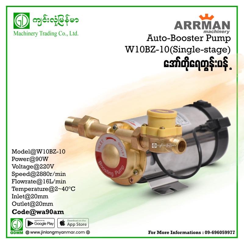 Auto-Booster Pump ARRMAN W10BZ-10 90W(20*20mm)