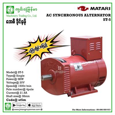 AC Dynamo MATARI  ST-5  Single Phase