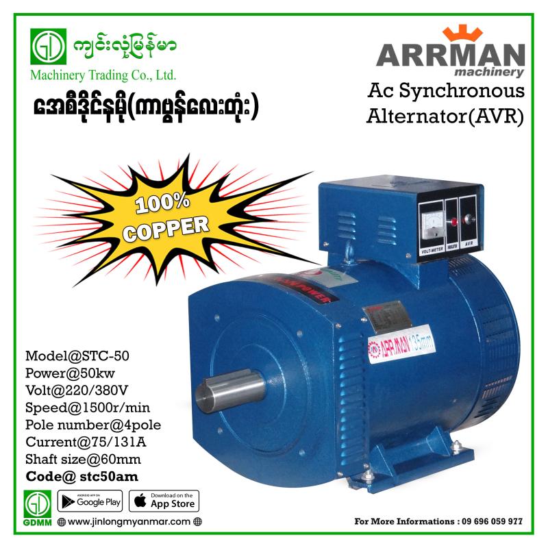 AC Dynamo ARRMAN STC-50  THREE PHASE