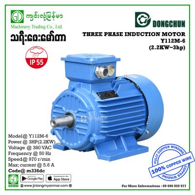AC Motor DONGCHUN  Y-112M-6 2.2KW 380V Three Phase