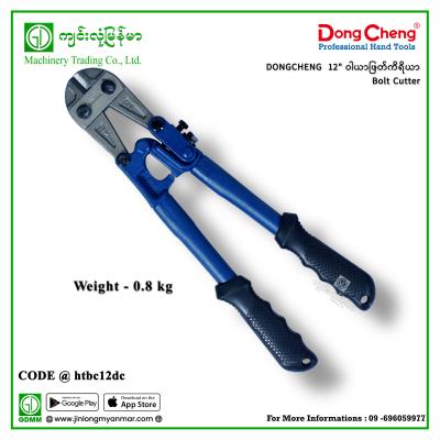 12" ဝါယာဖြတ်ကိရိယာ Bolt Cutter DONGCHENG