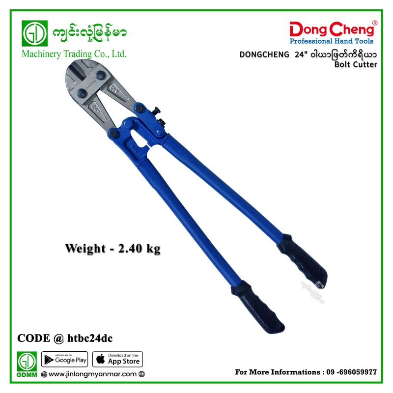 24" ဝါယာဖြတ်ကိရိယာ Bolt Cutter DONGCHENG