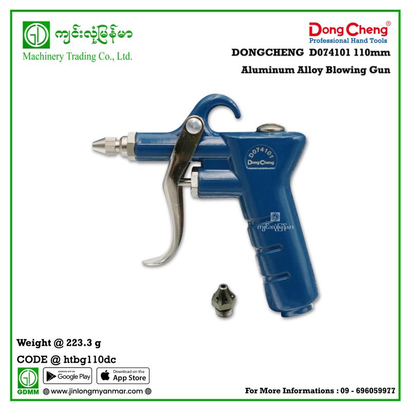 110mm Aluminum Alloy Blowing Gun DONGCHENG  D074101