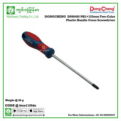 PH1×125mm Two-Color Plastic Handle Cross Screwdriver DONGCHENG  D090405