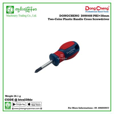 PH2×38mm Two-Color Plastic Handle Cross Screwdriver DONGCHENG  D090408