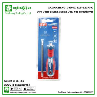 Two-Color Plastic Handle Dual-Use Screwdriver DONGCHENG  D090603 SL6×PH2×100