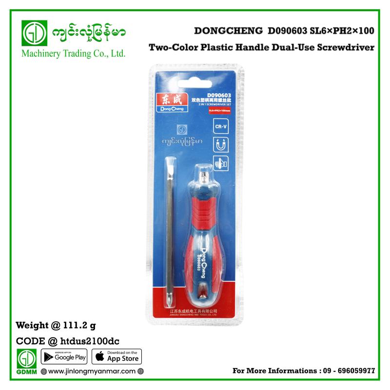 Two-Color Plastic Handle Dual-Use Screwdriver DONGCHENG  D090603 SL6×PH2×100