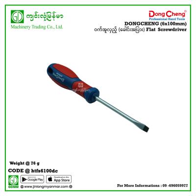 (6x100mm) Flat  Screwdriver ဝက်အူလှည့် (ခေါင်းအပြား) DONGCHENG