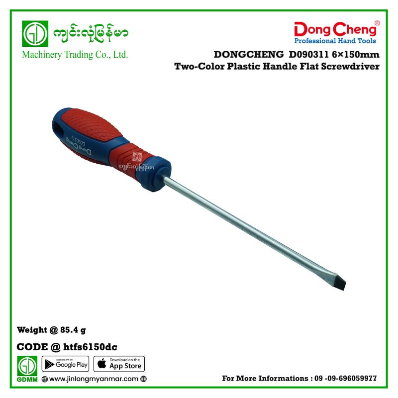 6×150mm Two-Color Plastic Handle Flat Screwdriver DONGCHENG D090311