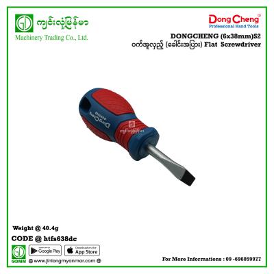 (6x38mm)S2 Flat  Screwdriver ဝက်အူလှည့် (ခေါင်းအပြား) DONGCHENG