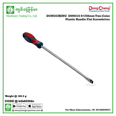 8×250mm Two-Color Plastic Handle Flat Screwdriver DONGCHENG D090316