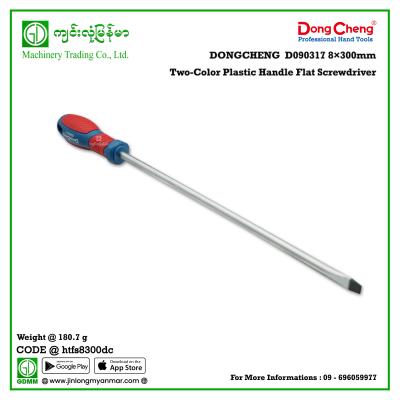 8×300mm Two-Color Plastic Handle Flat Screwdriver DONGCHENG D090317