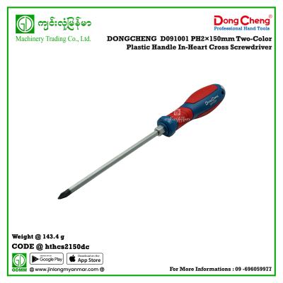 PH2×150mm Two-Color Plastic Handle In-Heart Cross Screwdriver DONGCHENG  D091001