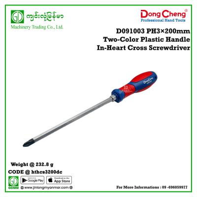 PH3×200mm Two-Color Plastic Handle In-Heart Cross Screwdriver DONGCHENG  D091003