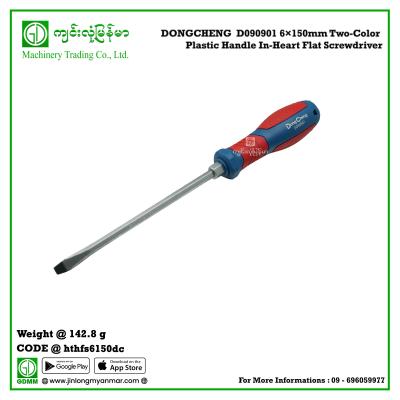 Two-Color Plastic Handle In-Heart Flat Screwdriver DONGCHENG  D090901 6×150mm
