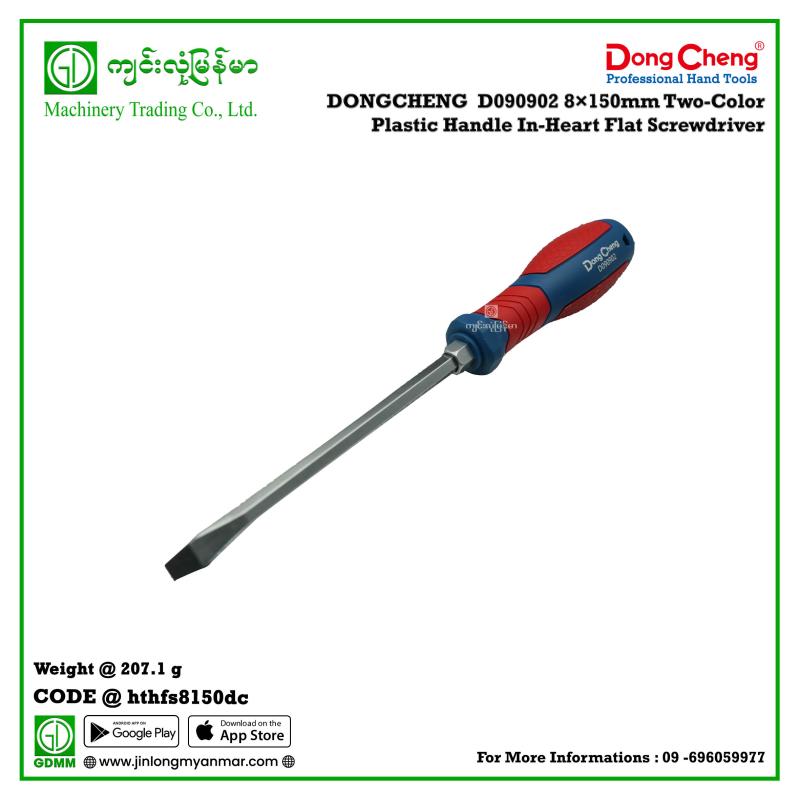8×150mm Two-Color Plastic Handle In-Heart Flat Screwdriver DONGCHENG  D090902