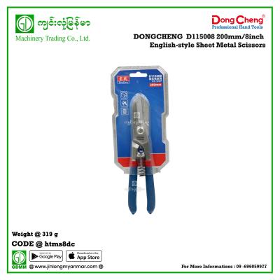 200mm/8inch English-style Sheet Metal Scissors DONGCHENG  D115008