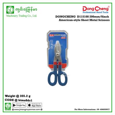 200mm/8inch American-style Sheet Metal Scissors DONGCHENG  D115108