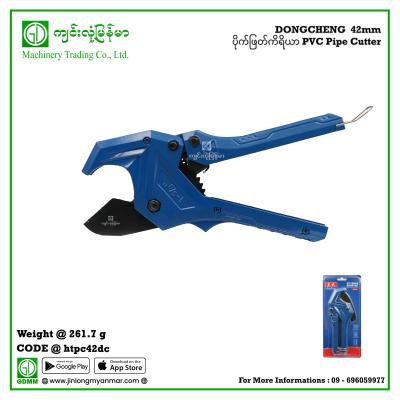 42mm ပိုက်ဖြတ်ကိရိယာ DONGCHENG PVC Pipe Cutter