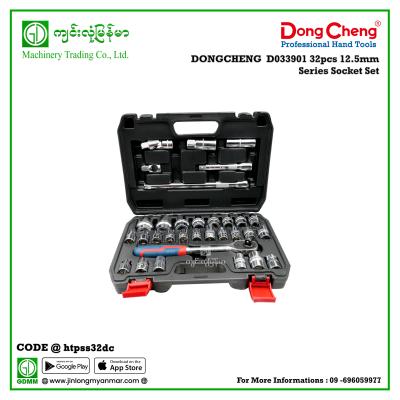 32pcs 12.5mm Series Socket Set DONGCHENG D033901