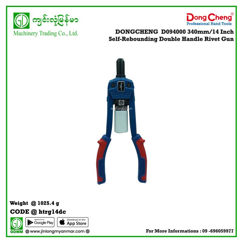 340mm/14 Inch Self-Rebounding Double Handle Rivet Gun DONGCHENG  D094000