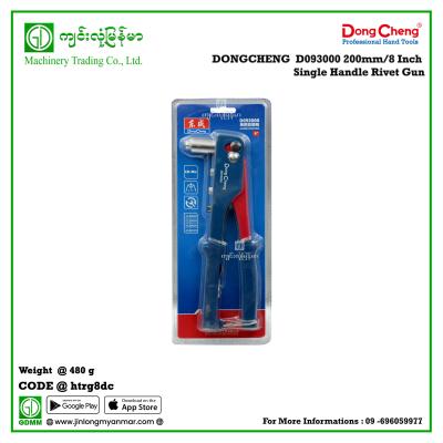 200mm/8 Inch Single Handle Rivet Gun DONGCHENG  D093000