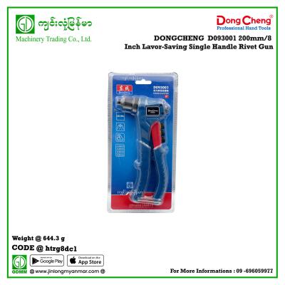 200mm/8 Inch Lavor-Saving Single Handle Rivet Gun DONGCHENG  D093001