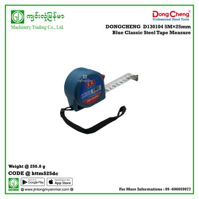 5M×25mm Blue Classic Steel Tape Measure DONGCHENG D130104