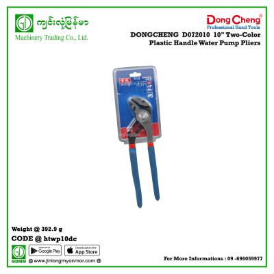10" Two-Color Plastic Handle Water Pump Pliers DONGCHENG D072010