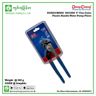 8" Two-Color Plastic Handle Water Pump Pliers DONGCHENG D072008