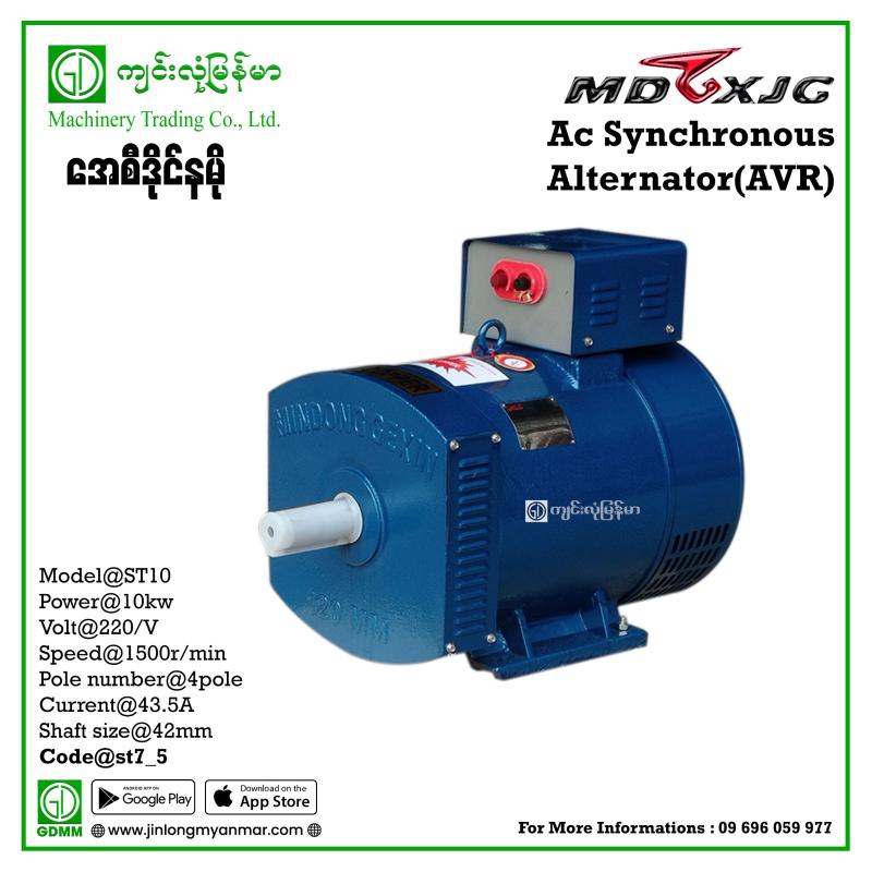 AC Dynamo MDGX ST-10 10kw (220V) (4 carbon) ( Copper Coil)