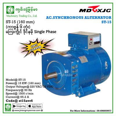 AC Dynamo MDGX ST-15 15KW 220V (6carbon)(Copper Coil)