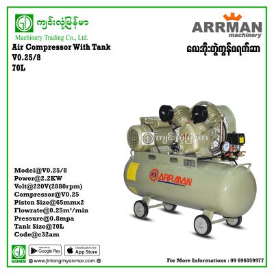 Air Compressor With Tank ARRMAN V0.25/8 70L 0.25m³/min 2.2kw(220V)