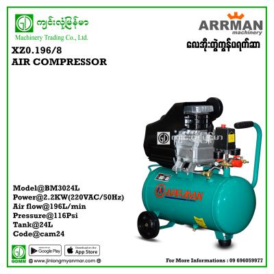 Air Compressor With Tank ARRMAN BM3024L 196L/min 24L 2.2kw (220V)