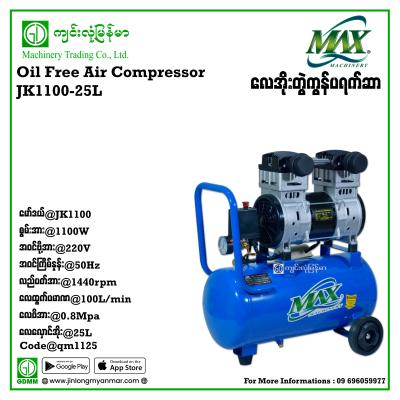 Oil Free Air Compressor QMAX JK1100-25L 1.5hp 25L (220V)