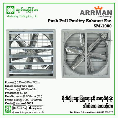 Push-Pull Poultry Exhaust Fan ARRMAN SM-1000 550KW (380V)